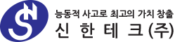 신한테크(주)